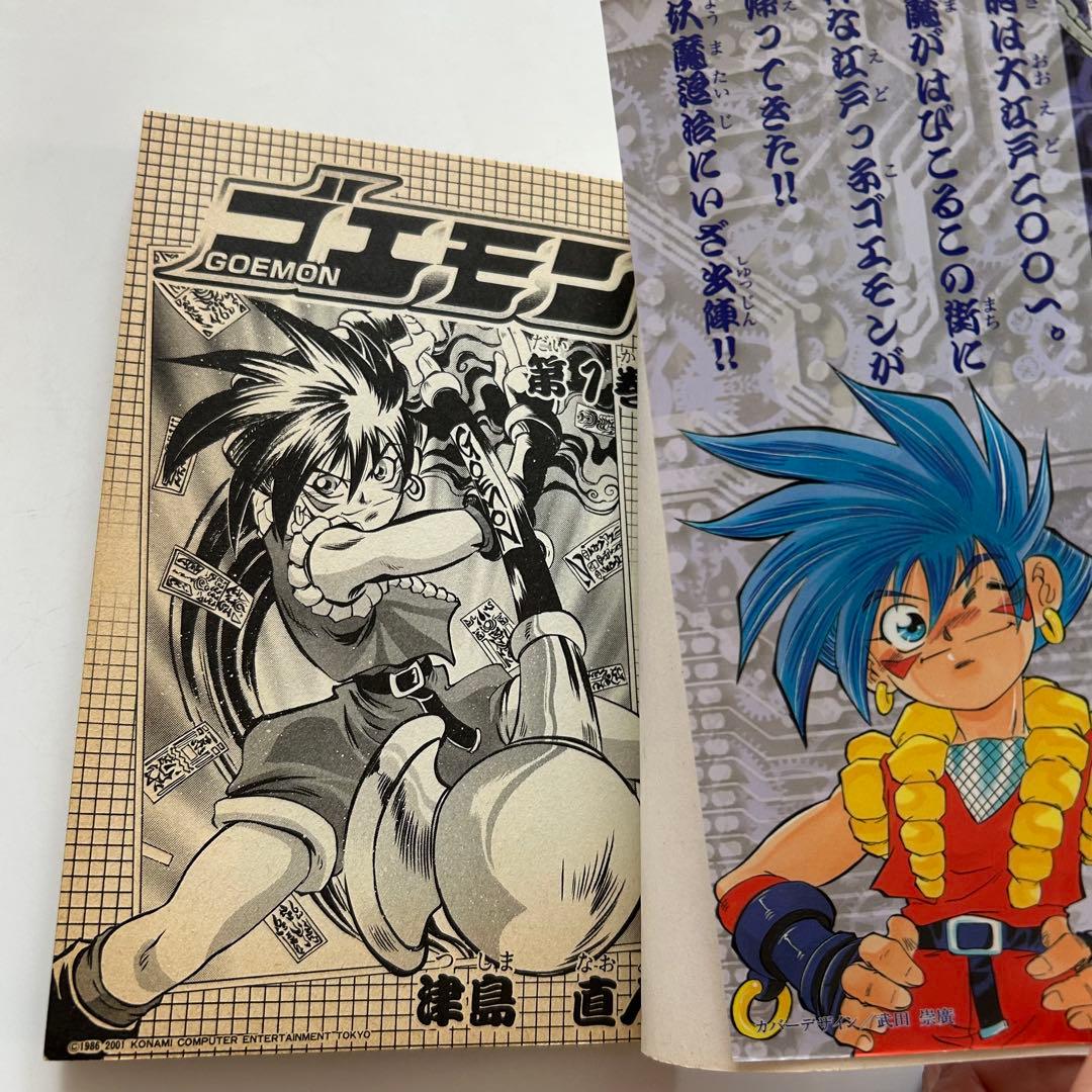 レアコミック初版セット】 ゴエモン 全4巻 津島直人 - メルカリ
