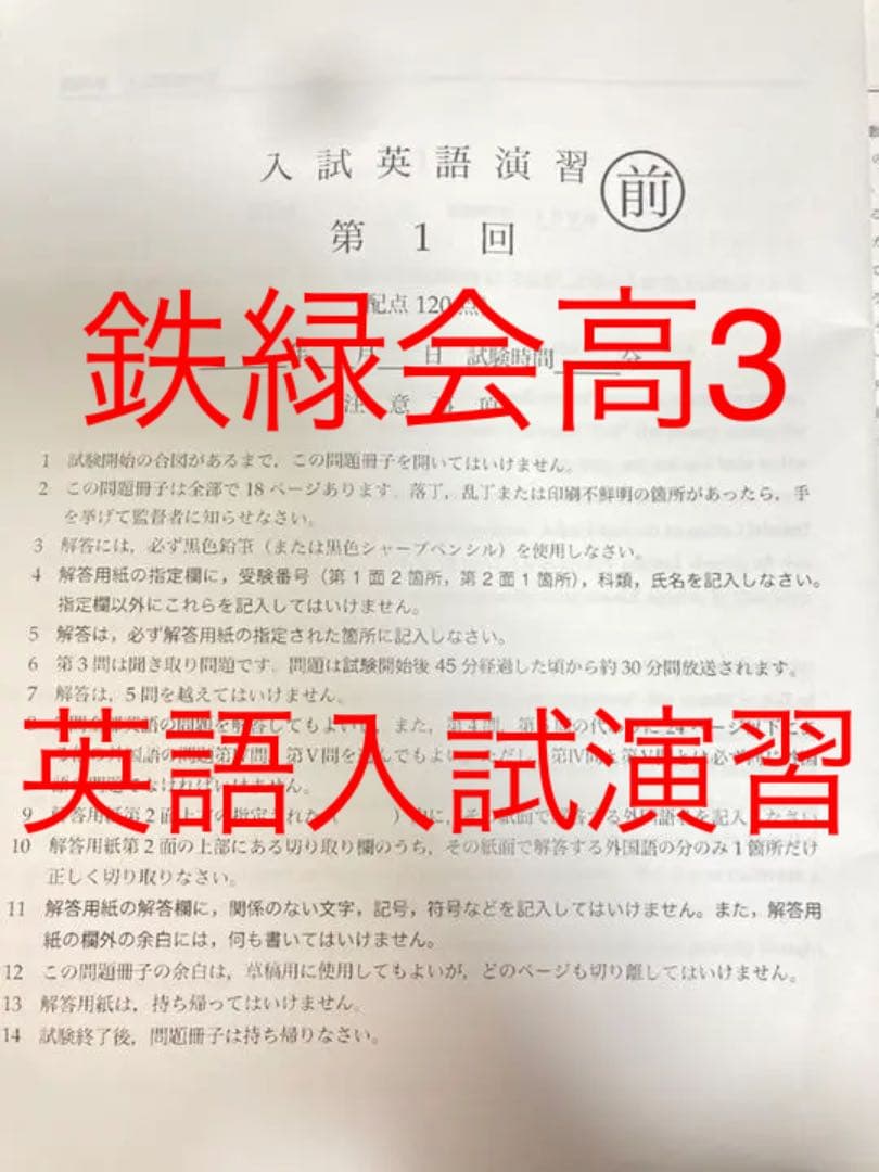 鉄緑会英語入試演習 東大演習 - メルカリ