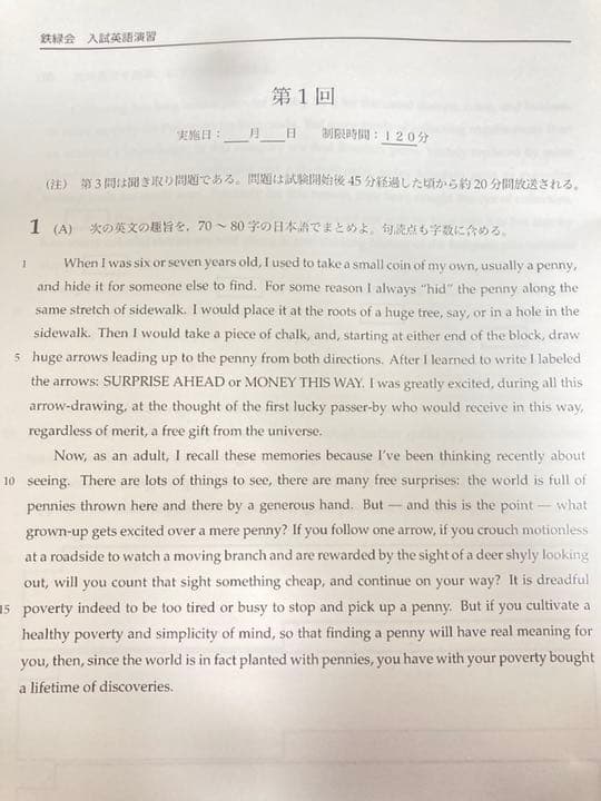 鉄緑会英語入試演習 東大演習 - メルカリ