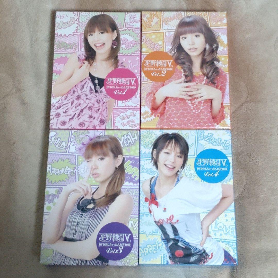 平野綾だけTV　DVD出しちゃったんだぞ DVD BOX 4セット Amazon.co.jp: 平野綾だけTV DVD出しちゃったんだぞ2009 Vol.2 : 平野