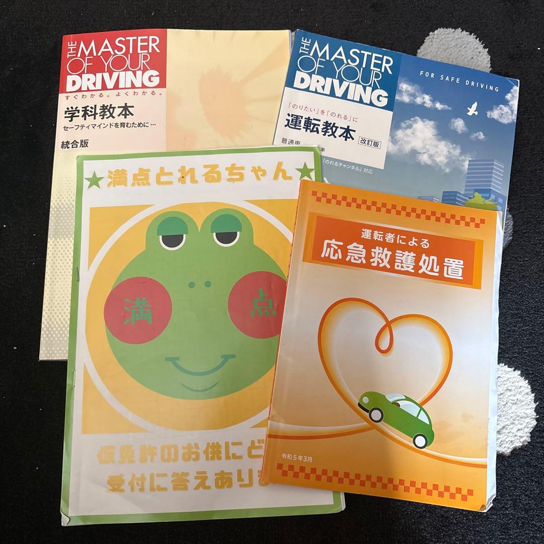 運転免許 学科教本 セット - メルカリ