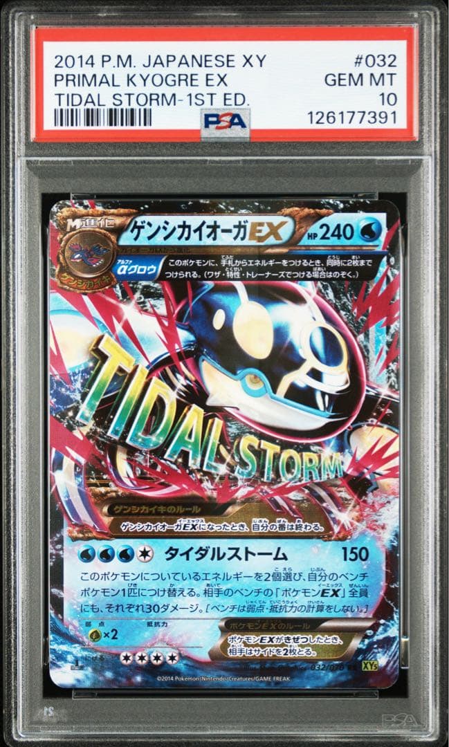 ゲンシカイオーガEX psa10 - メルカリ
