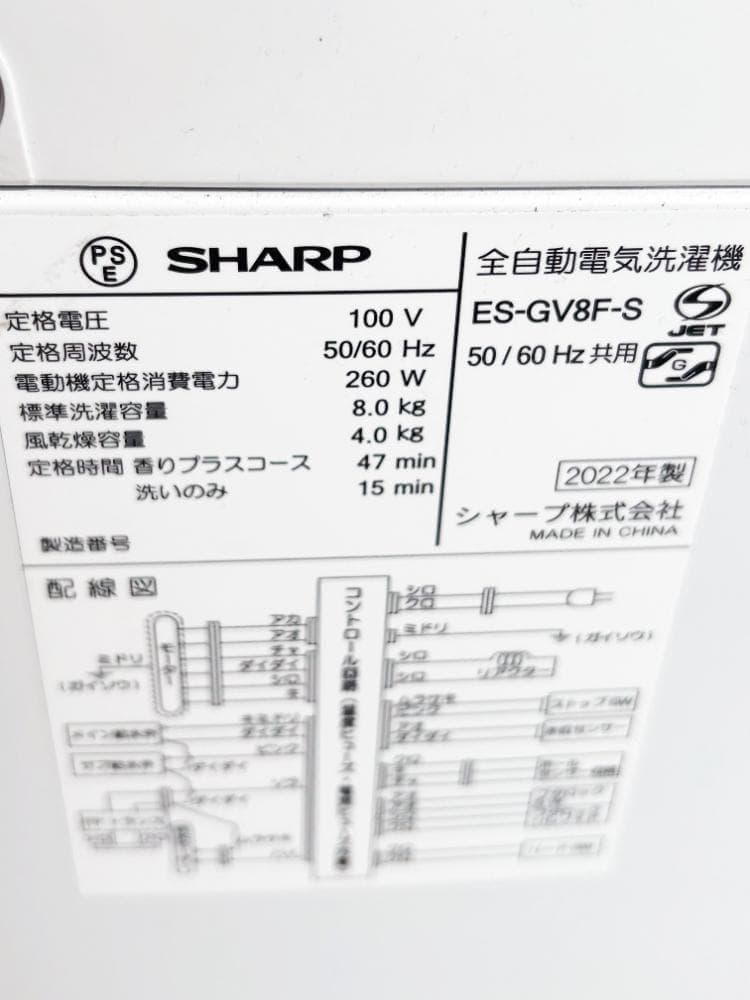 ☆分解洗浄済！22年製☆SHARP 8kg 洗濯機【ES-GV8F-S】G36W - メルカリ
