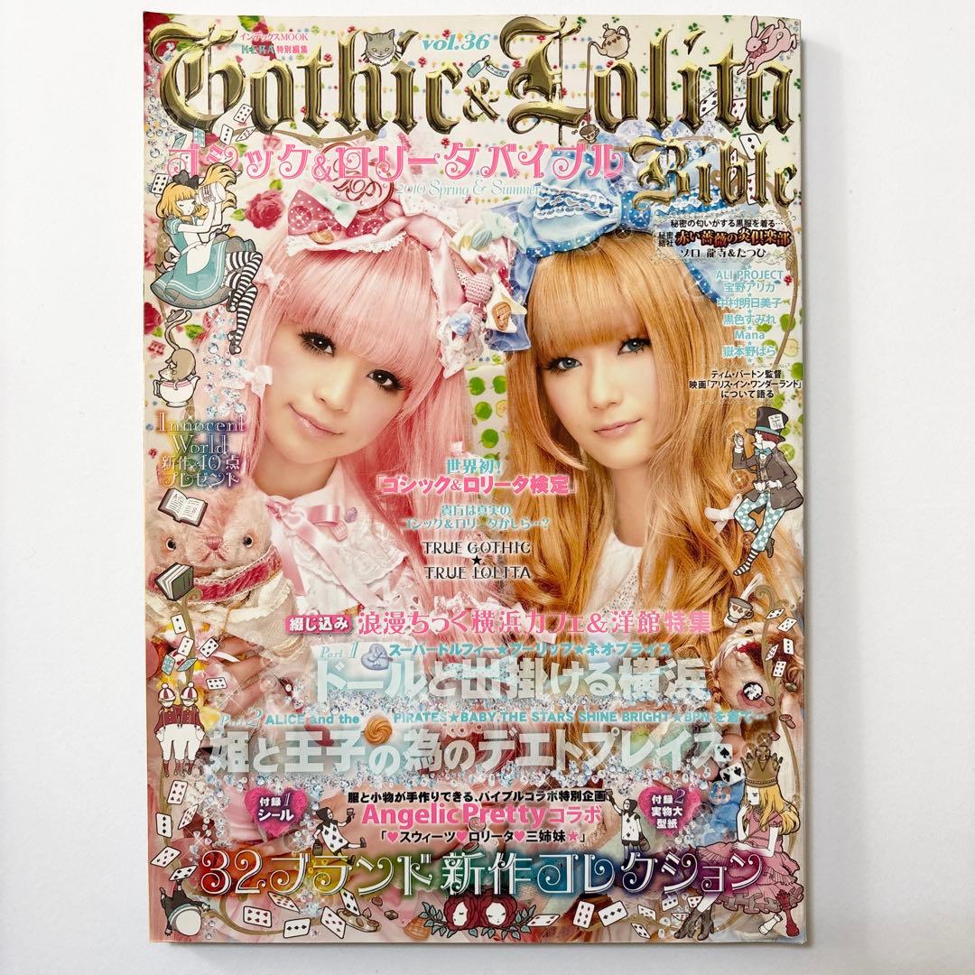 GOTHIC & LOLITA BIBLE vol.36 ゴシック＆ロリータ - メルカリ