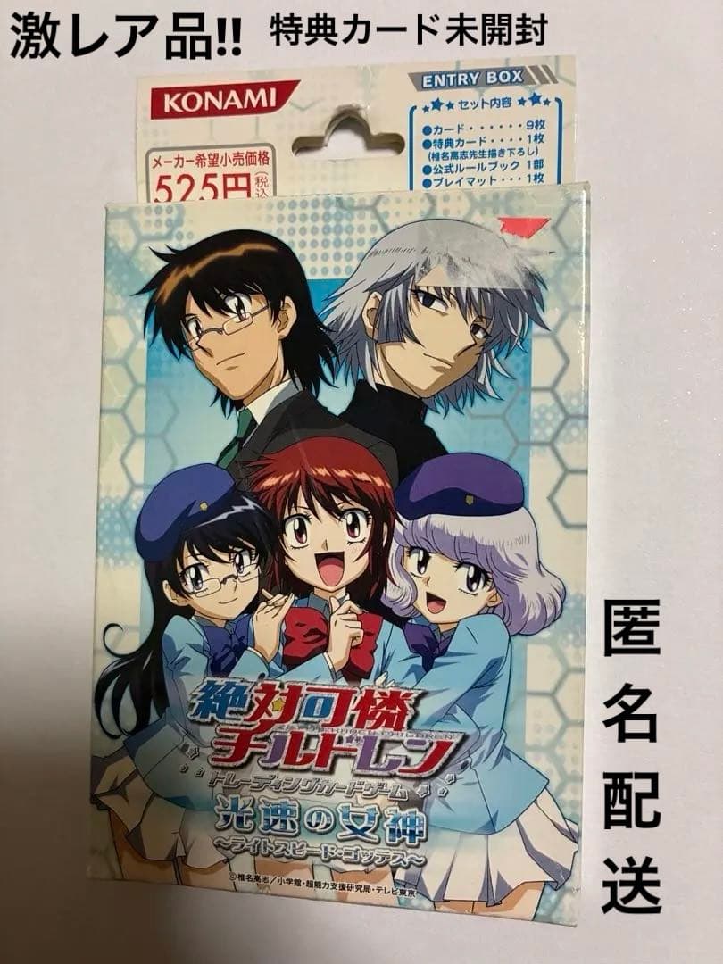 絶対可憐チルドレン カードゲーム エントリーボックス 光速の女神
