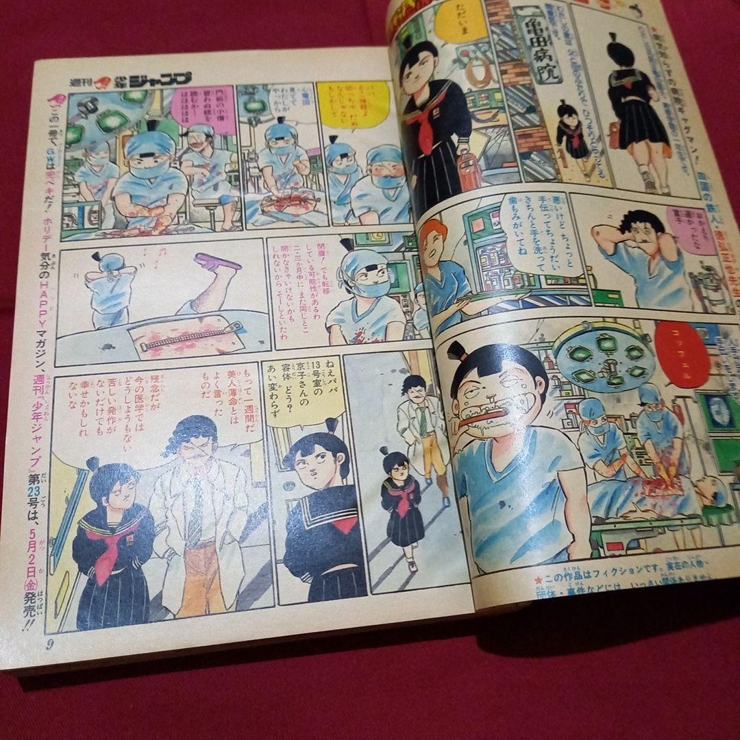 当時物美品】週刊 少年 ジャンプ 1986年22号 漫画 アニメ - メルカリ