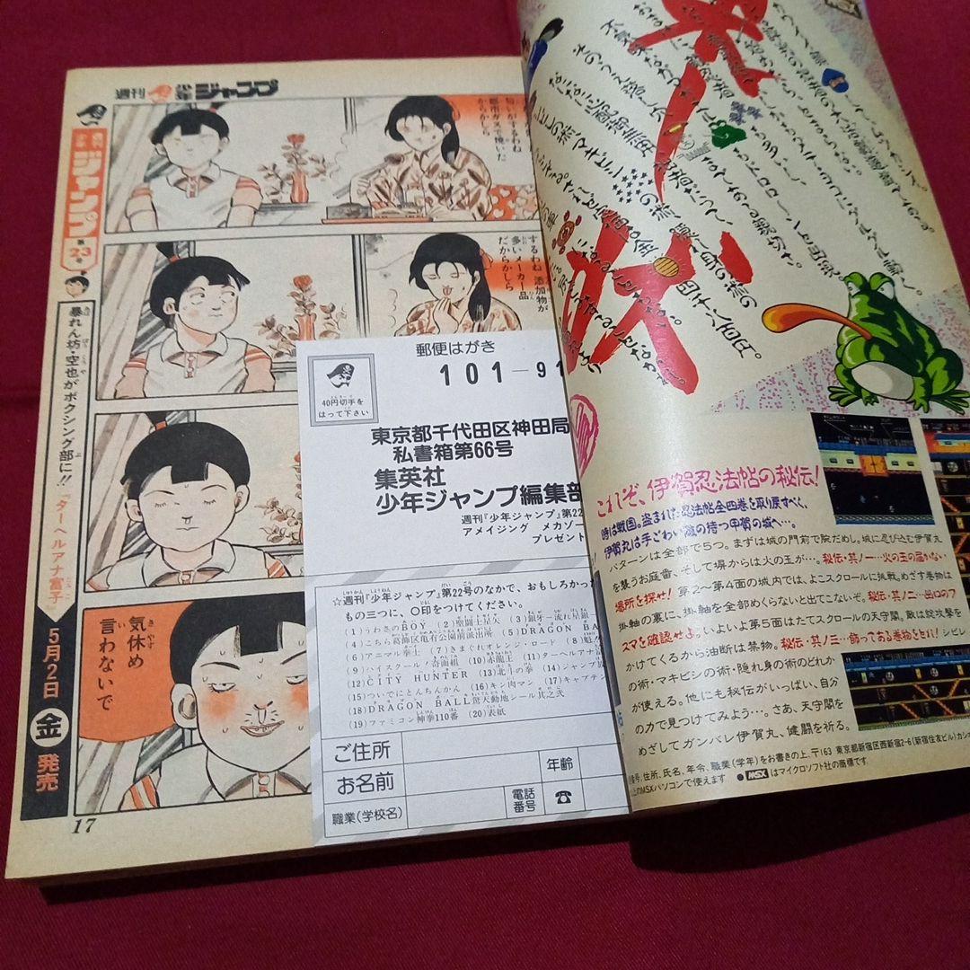 当時物美品】週刊 少年 ジャンプ 1986年22号 漫画 アニメ - メルカリ
