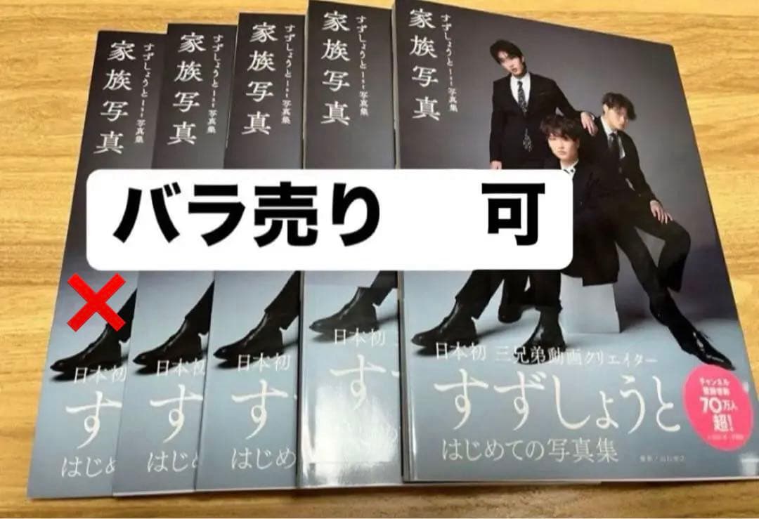 すずしょうと 13点セット　送料込み　全てバラ売り可！
