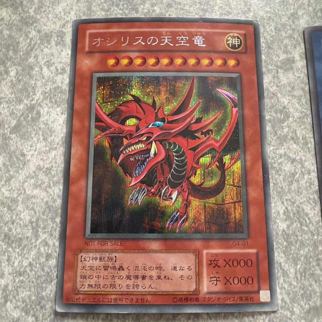 遊戯王 三幻神 初期プロモ シークレット G4 - メルカリ