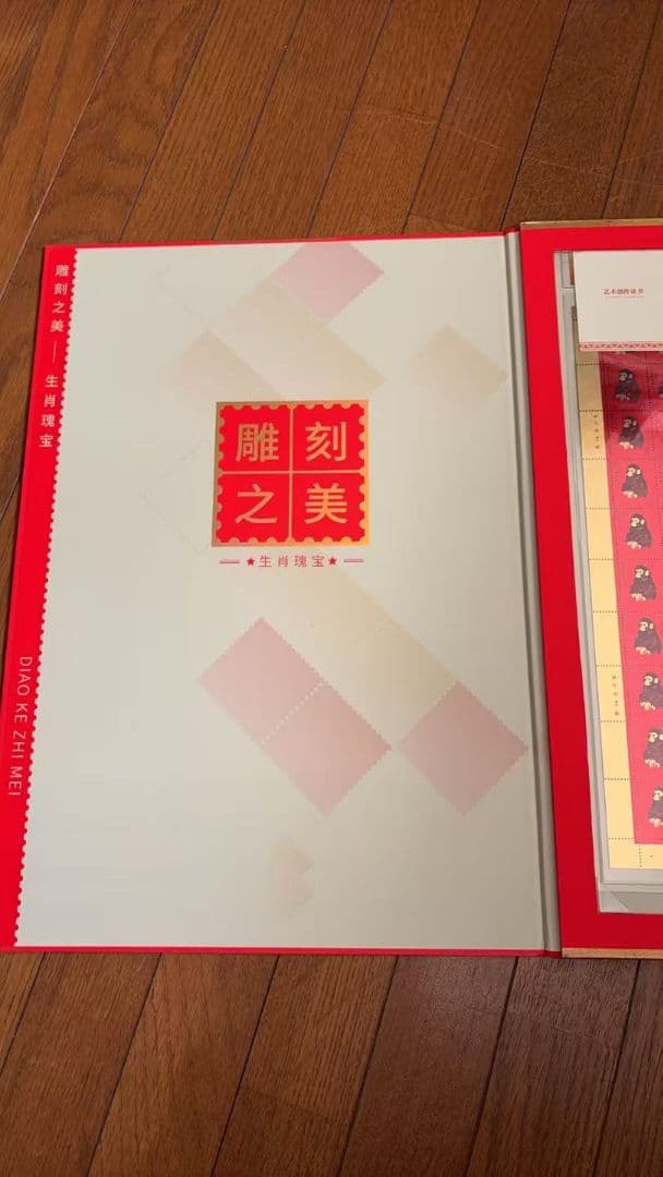 鑑定付 中国切手 中国郵政発行 赤猿 80年猿切手 10×8連 記念発行