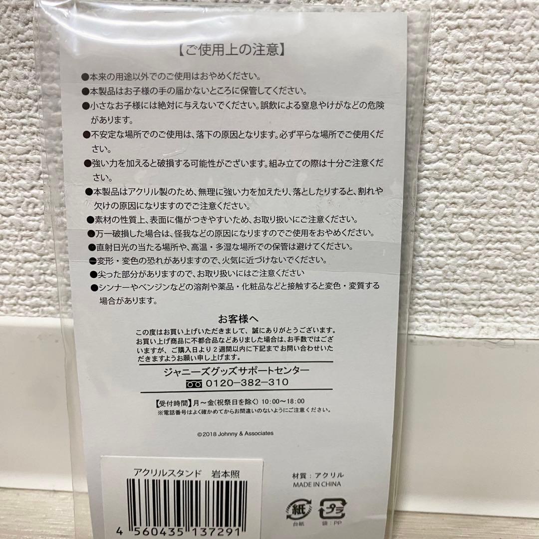 岩本照 サマパラ アクスタ Summer Paradise 2018 - メルカリ