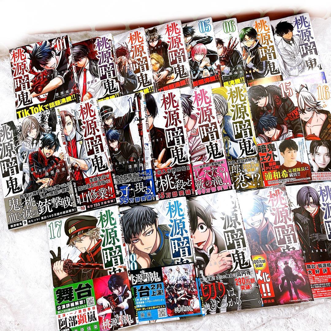 桃源暗鬼 全巻セット - メルカリ