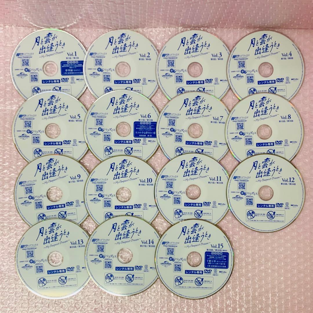月と雲が出逢うとき～My Deepest Dream　DVD全巻セット　全15巻