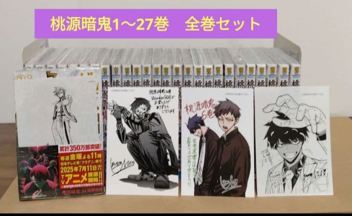 【最新27巻含む】桃源暗鬼1~27巻 全巻セット 新品複数　特典複数 最新27巻含む】桃源暗鬼1~27巻 全巻セット 特典複数 新品3冊の通販 by