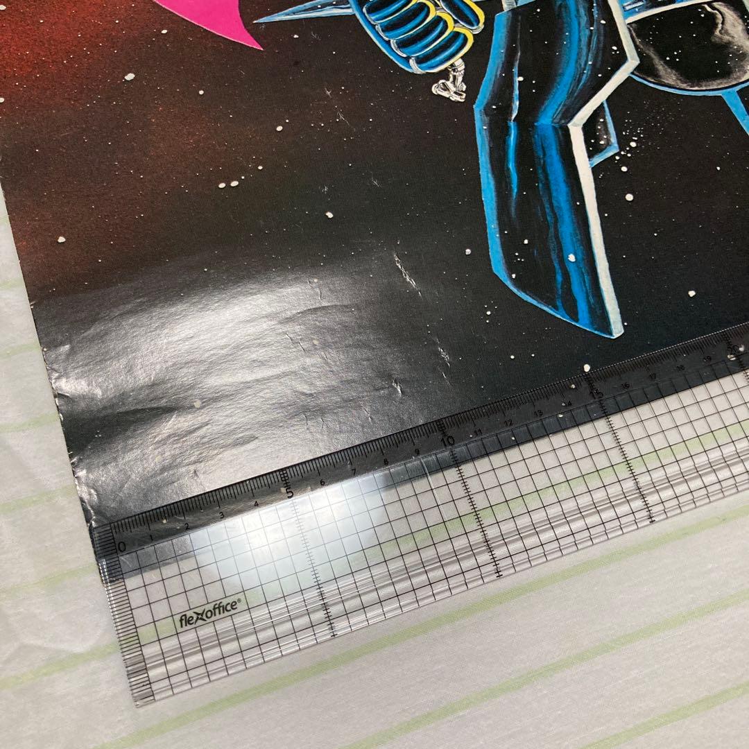 マジンガーz 永井豪 ポスター 当時物 昭和レトロ - メルカリ