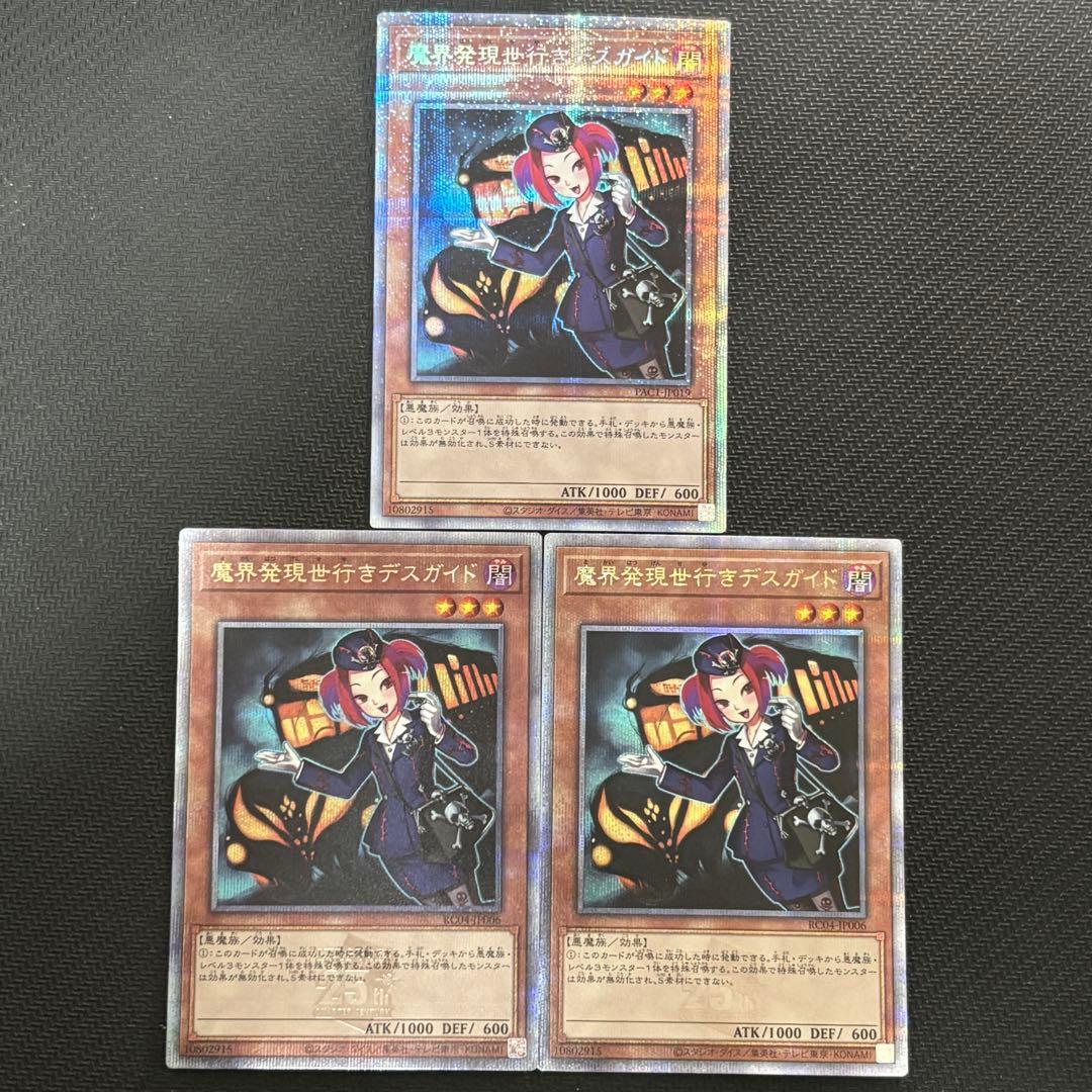 遊戯王 魔界発現世行きデスガイド 25th プリズマ 計3枚 - メルカリ