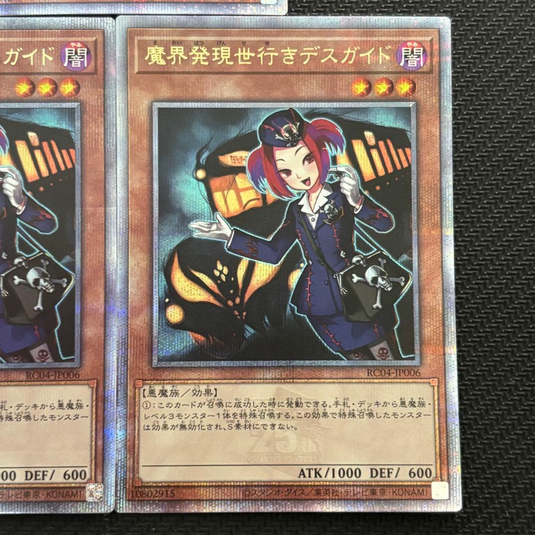 遊戯王 魔界発現世行きデスガイド 25th プリズマ 計3枚 - メルカリ