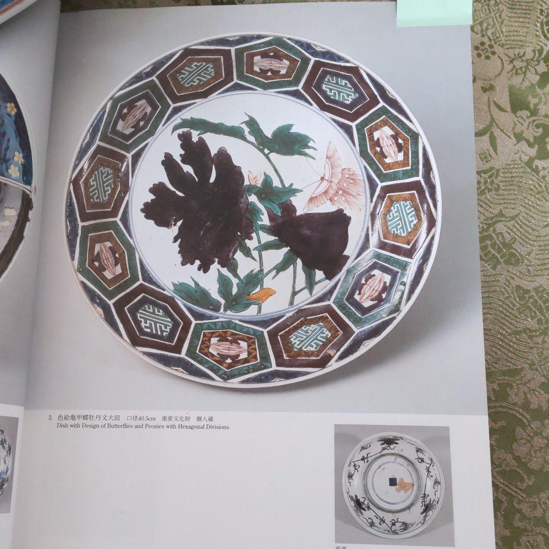 九谷焼日展作家山岸雄三 古九谷写 色絵亀甲牡丹蝶牡丹文大皿