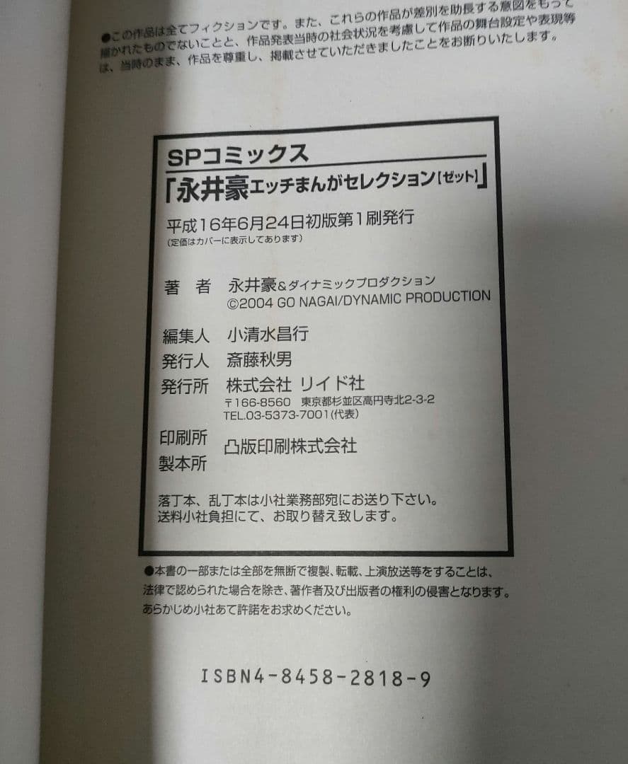 永井豪エッチまんがセレクション　3巻セット