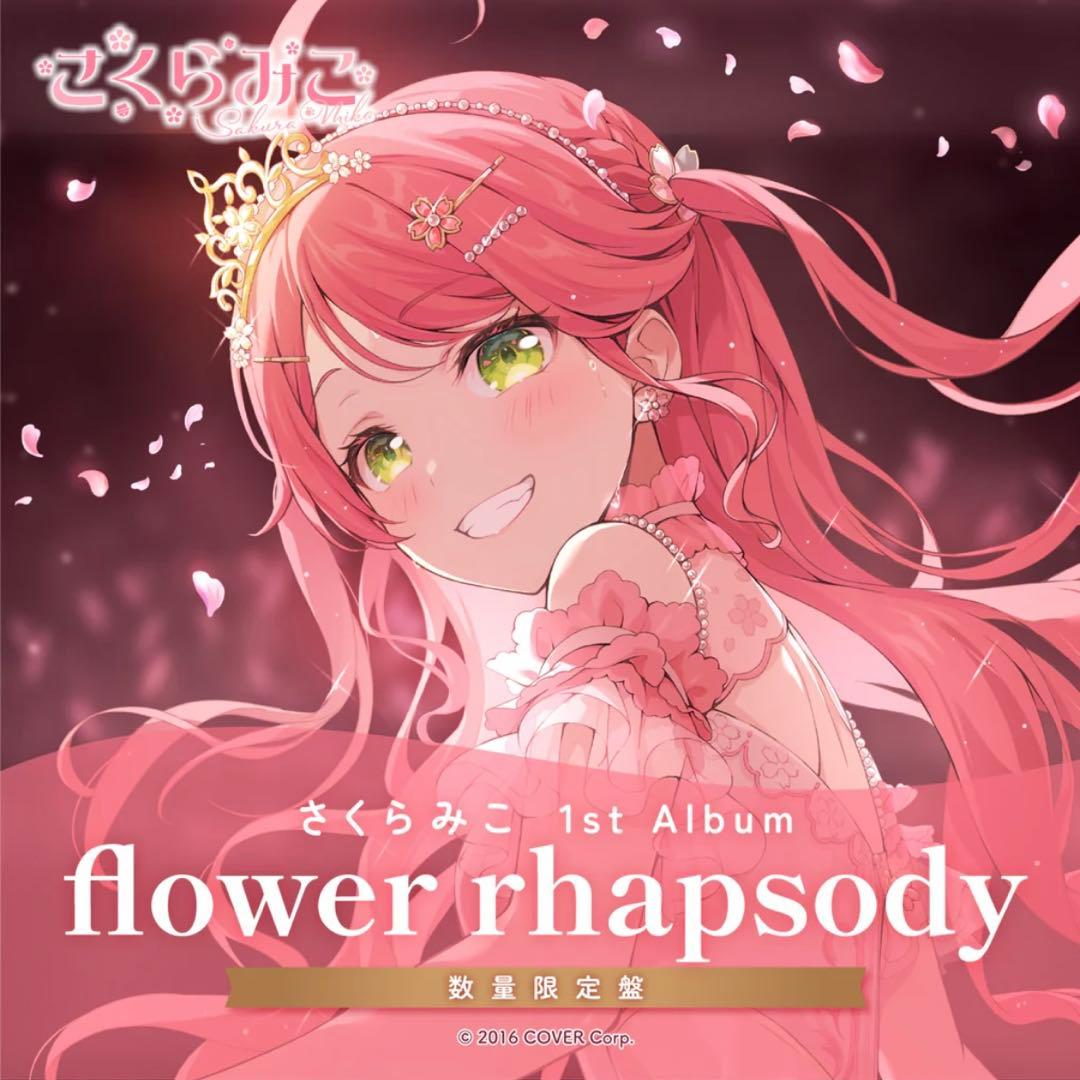 さくらみこ 1st Album flower rhapsody 限定版 さくらみこ 1st Album「flower rhapsody」数量限定盤 – hololive