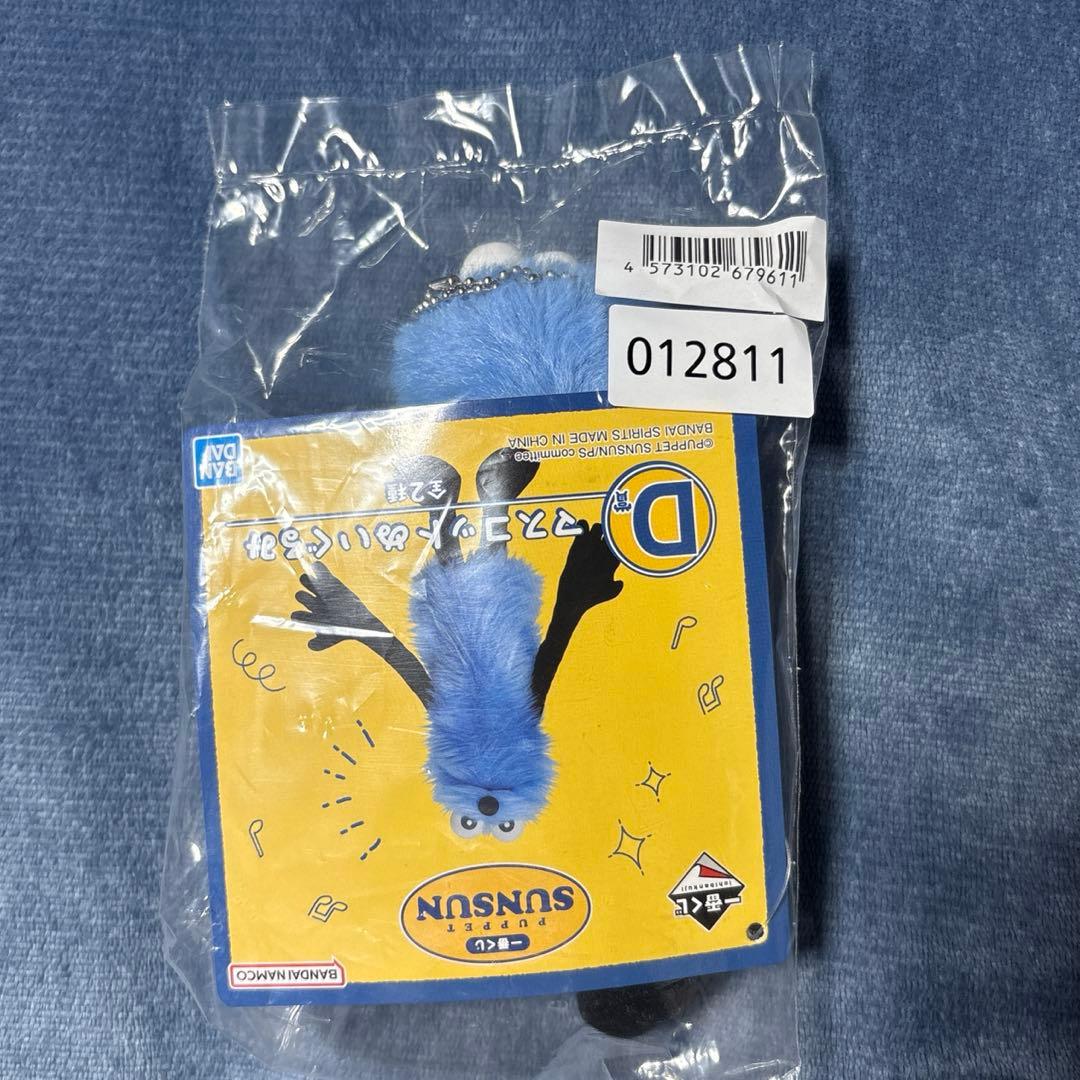 パペットスンスン 一番くじ D賞 マスコットぬいぐるみ - メルカリ