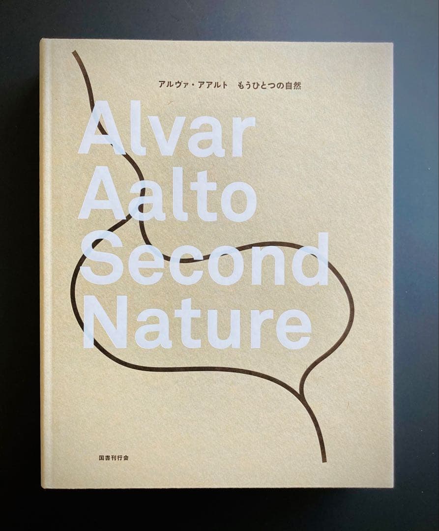 美品　Alvar Aalto Second Nature もうひとつの自然 アルヴァ・アアルト―もうひとつの自然 Alvar Aalto – Second Nature