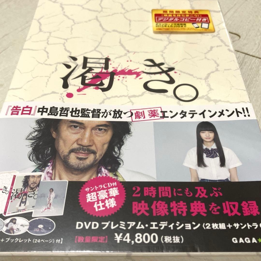 渇き。 DVDサントラCD付 Amazon.co.jp: 渇き。 プレミアム・エディション(2枚組+サントラCD付