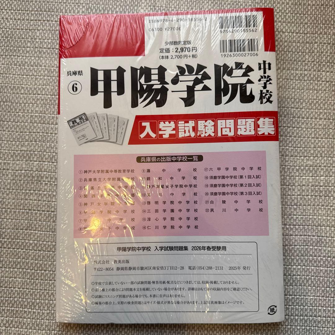 甲陽学院 中学校 2026年度 入学試験問題集 - メルカリ