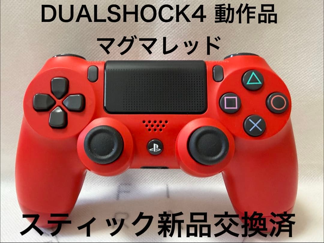 PS4 ］純正ワイヤレスコントローラー デュアルショック4 マグマレッド