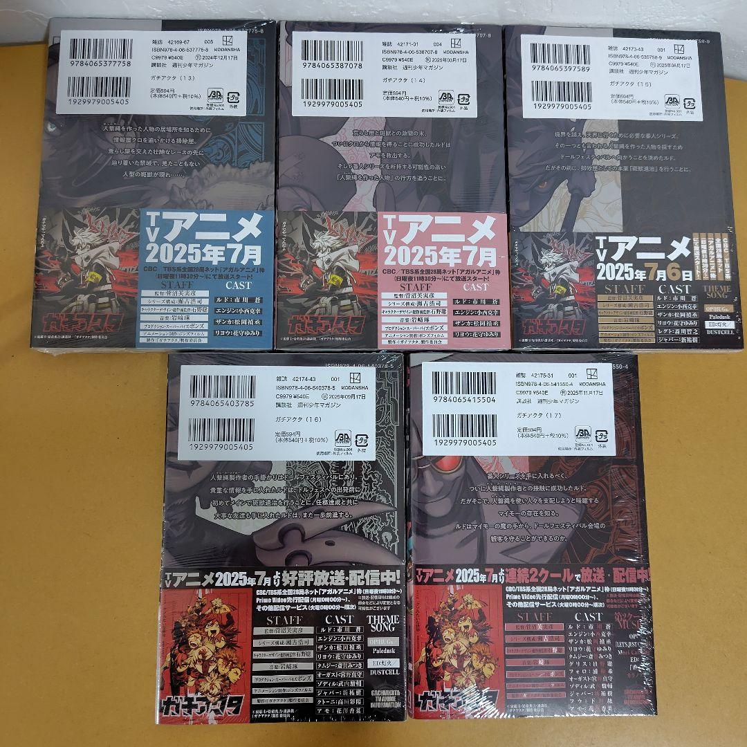 ガチアクタ 既刊全17巻セット 全巻シュリンク未開封新品 裏那圭 - メルカリ