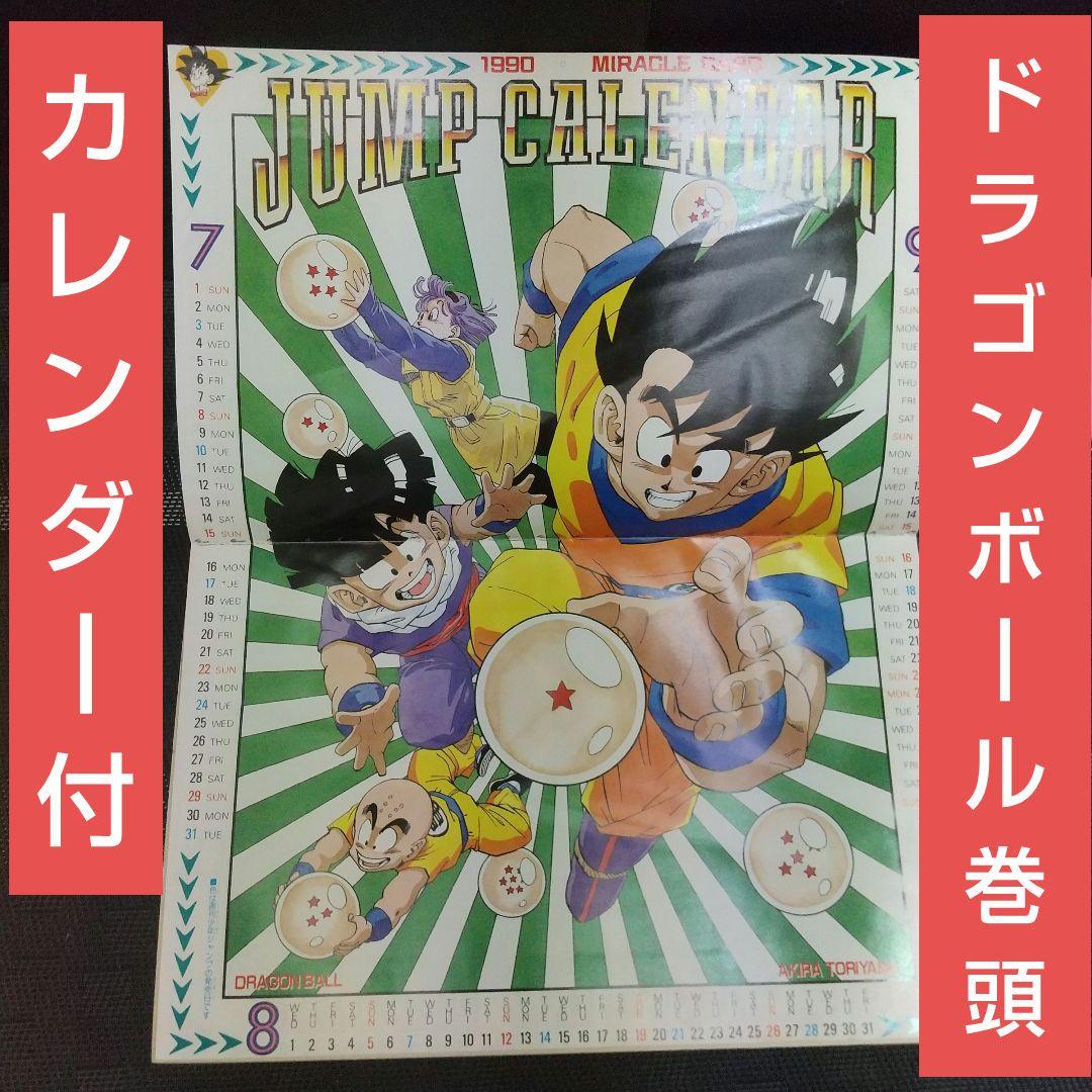 週刊少年ジャンプ 1990年5号※ドラゴンボール巻頭オールカラー
