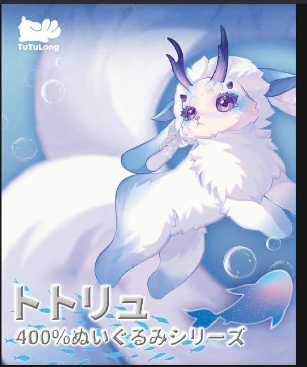 トトリュ(Tutulong)400%ぬいぐるみシリーズ/ 幻蝶トトリュ - メルカリ