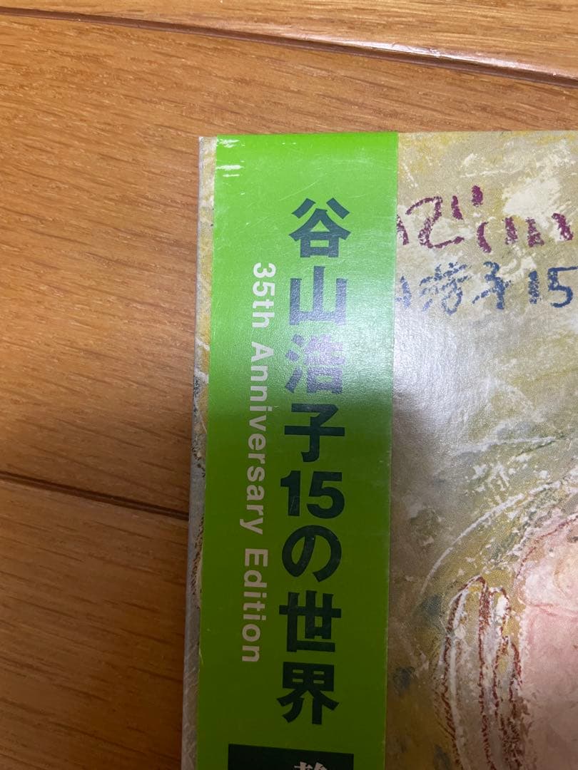 谷山浩子 紙ジャケット26枚セット - メルカリ