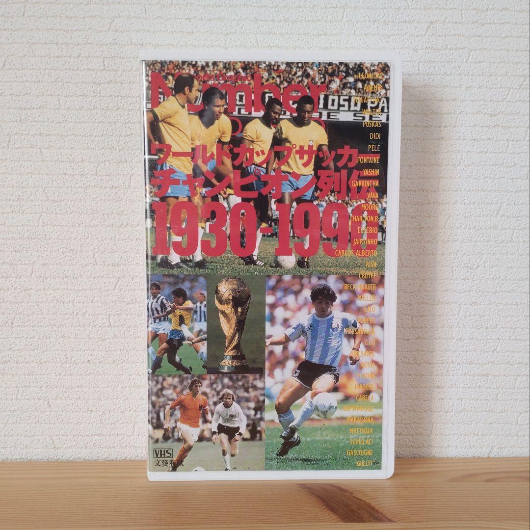 ワールドカップサッカーチャンピオン列伝 1930-1990 VHS - メルカリ