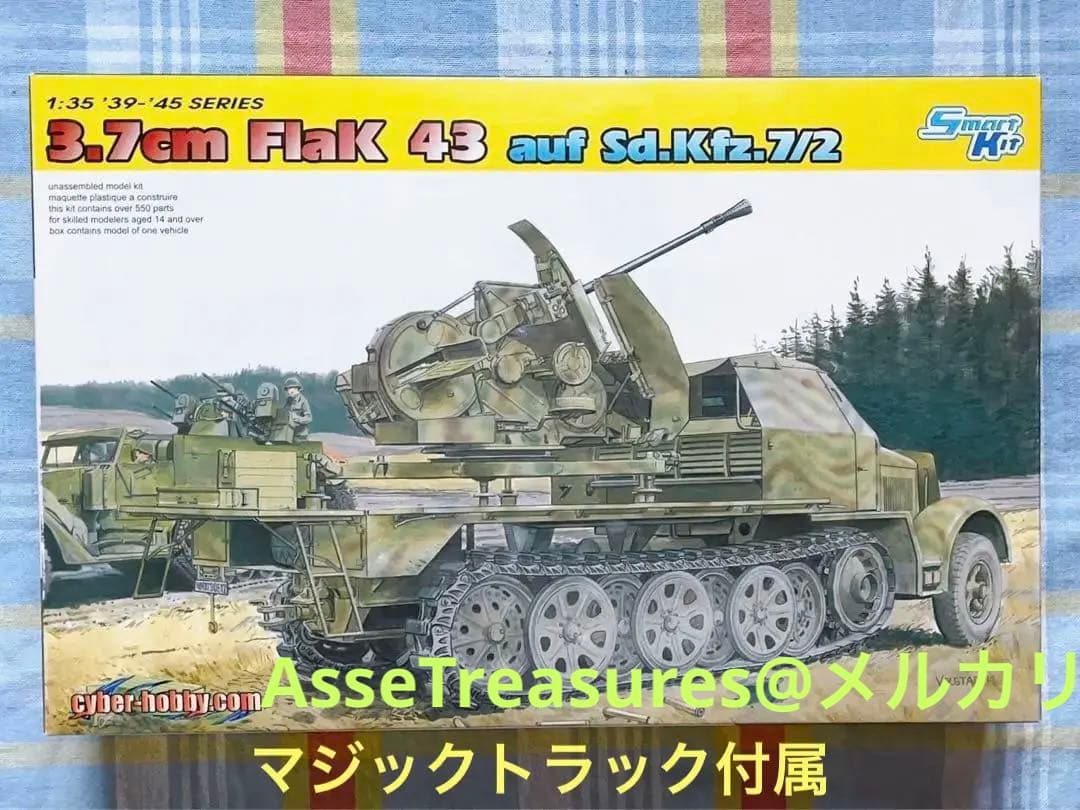 サイバーホビー 1/35 8トンハーフトラック w/3.7cm FLAK43 サイバーホビー 1/35 8トンハーフトラック w/3.7cm FLAK43 Amazon