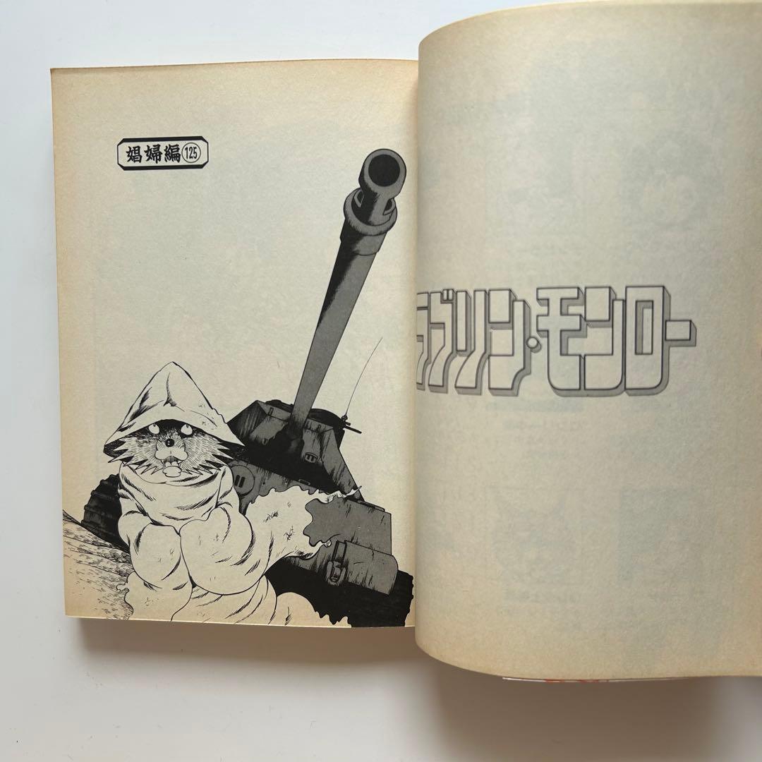 レアコミック全巻初版セット】 ラブリン・モンロー 全13巻 ジョージ