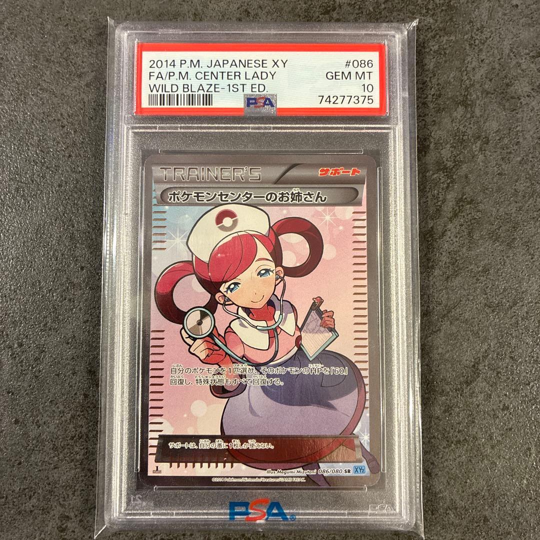 。*様 最安値！【PSA10】ポケモンセンターのお姉さん SR PSA10鑑定済〕ポケモンセンターのお姉さん(SR仕様)【P】{069/S-P}