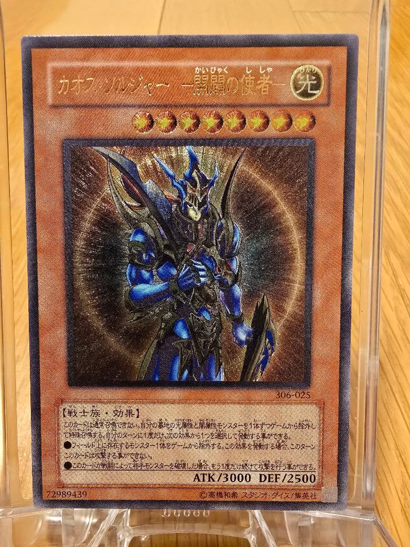 遊戯王 旧レリーフカオス・ソルジャー - 開闢の使者 極美品 - メルカリ