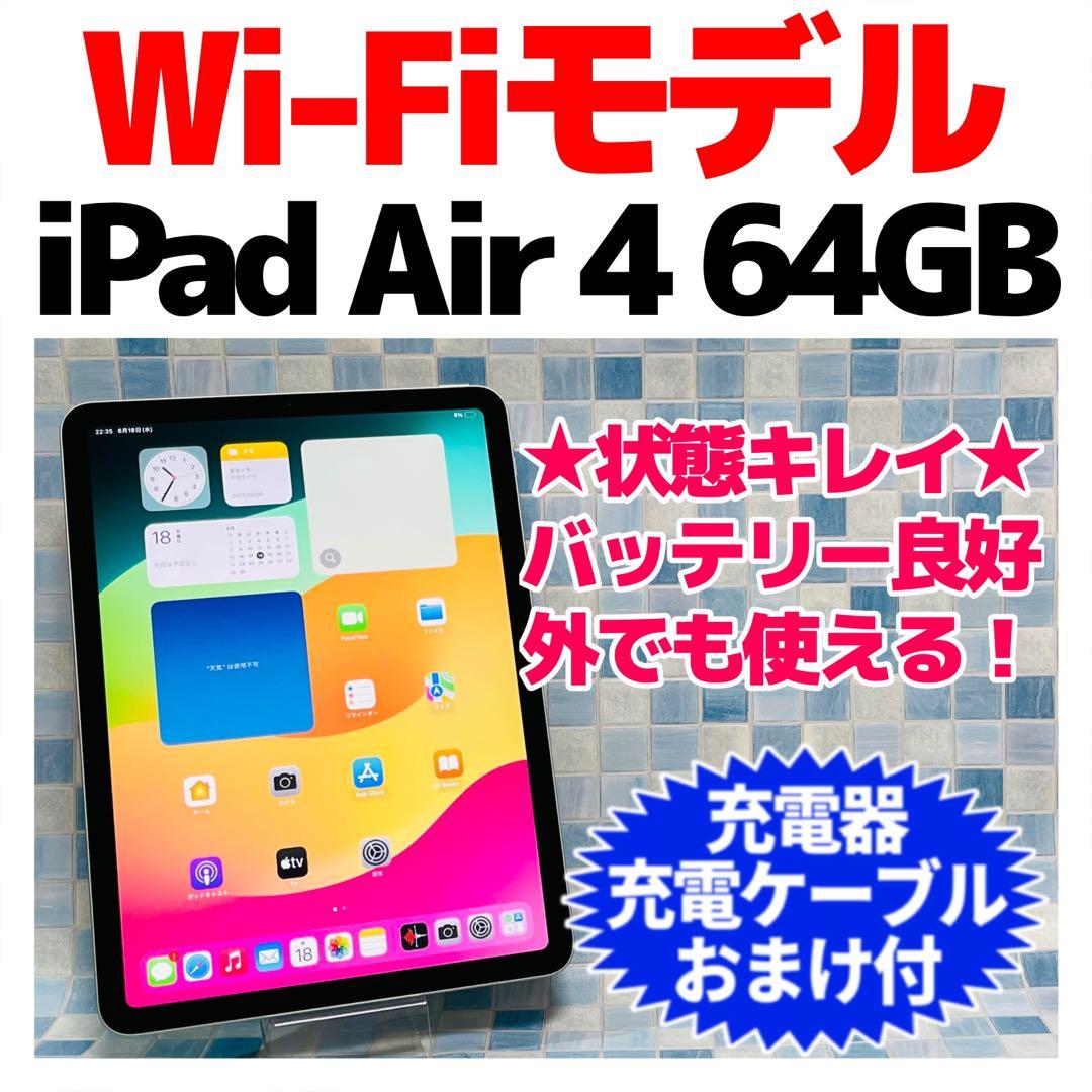 Wi-Fi iPad Air 第4世代 本体 64GB グリーン 電池良好 Apple iPad Air 10.9インチ 第4世代 Wi-Fi 64GB 2020年秋モデル 価格