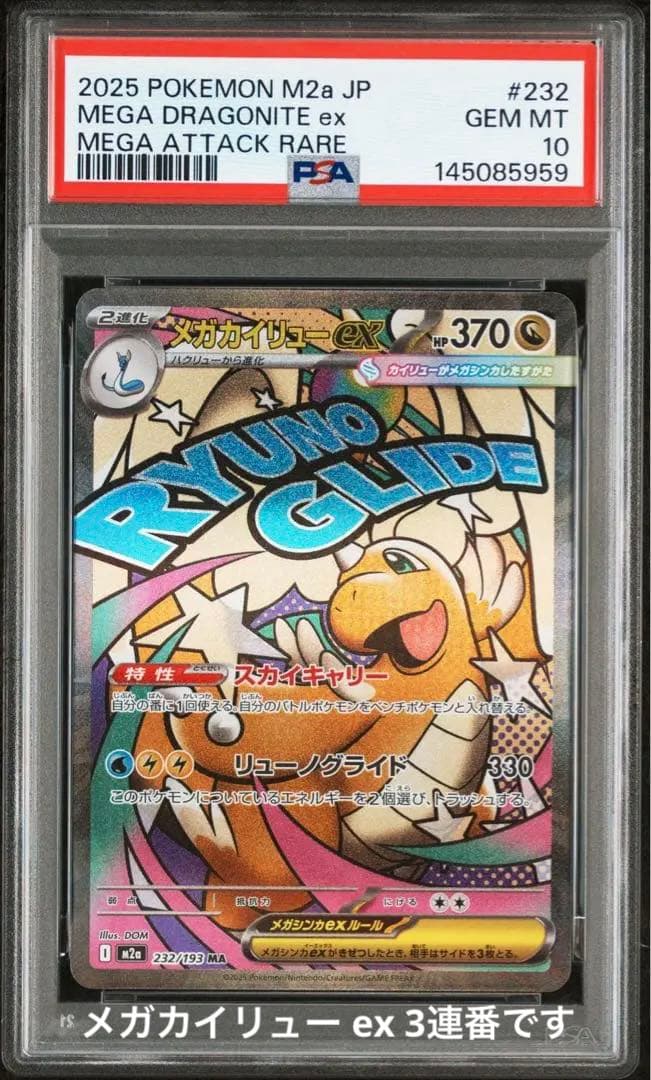 PSA10】 メガカイリュー ex MA megaドリームex 鑑定品 - メルカリ