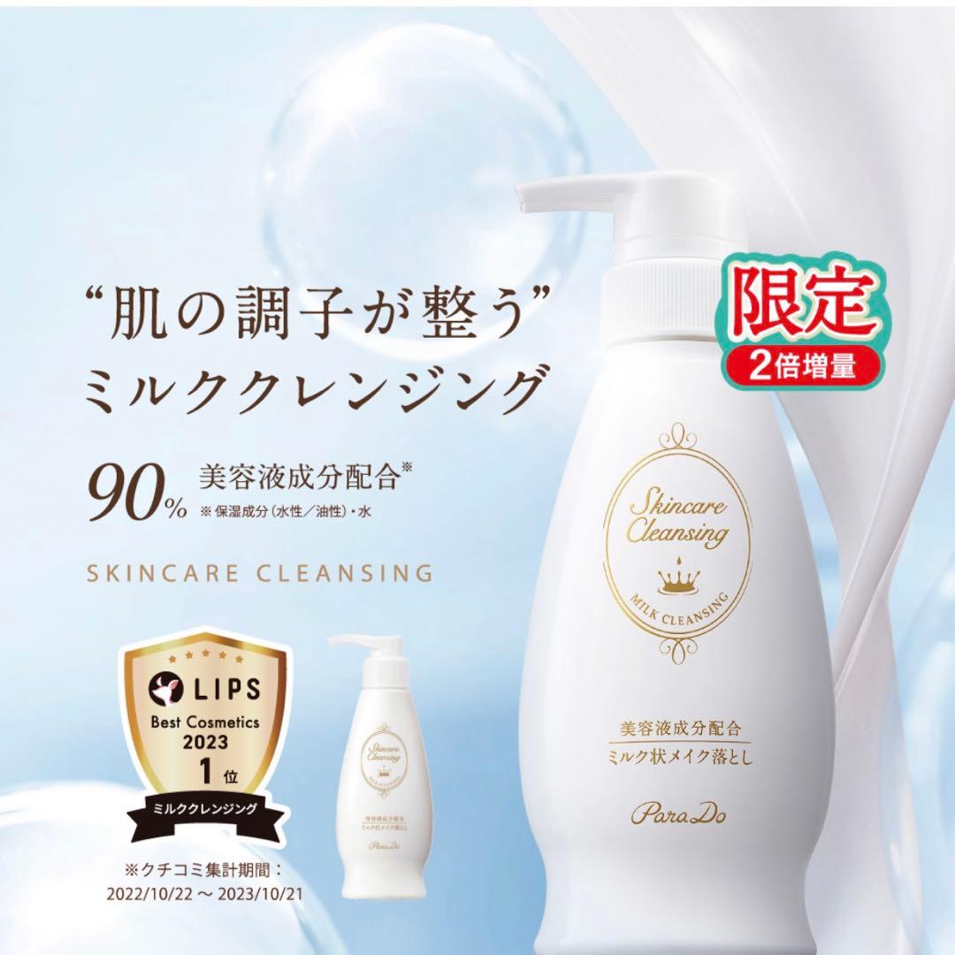 パラドゥ ミルククレンジング 3ヶ月分 - メルカリ