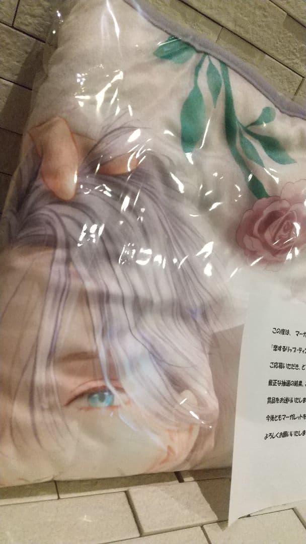 恋するリップティント 添い寝ブランケット 懸賞 未開封 激レア 即購入