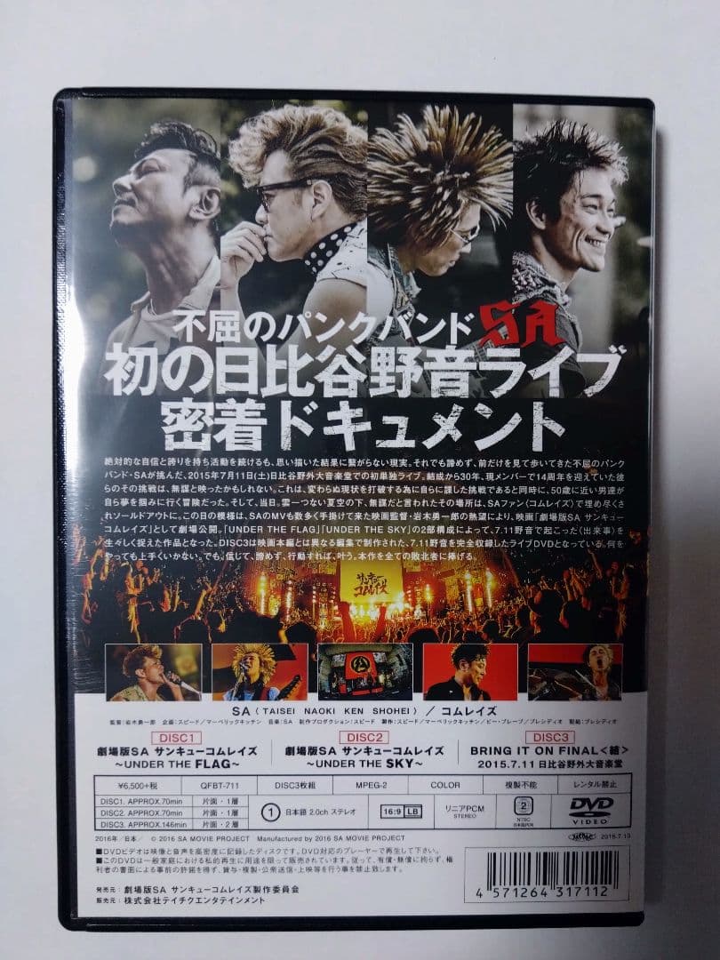 SA エスエー DVD 「劇場版 SA サンキューコムレイズ」