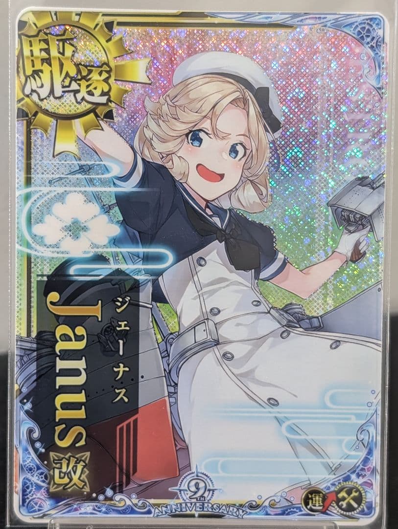 艦これアーケード】ジェーナス改ホロ 補強増設付(艦これ9周年帯