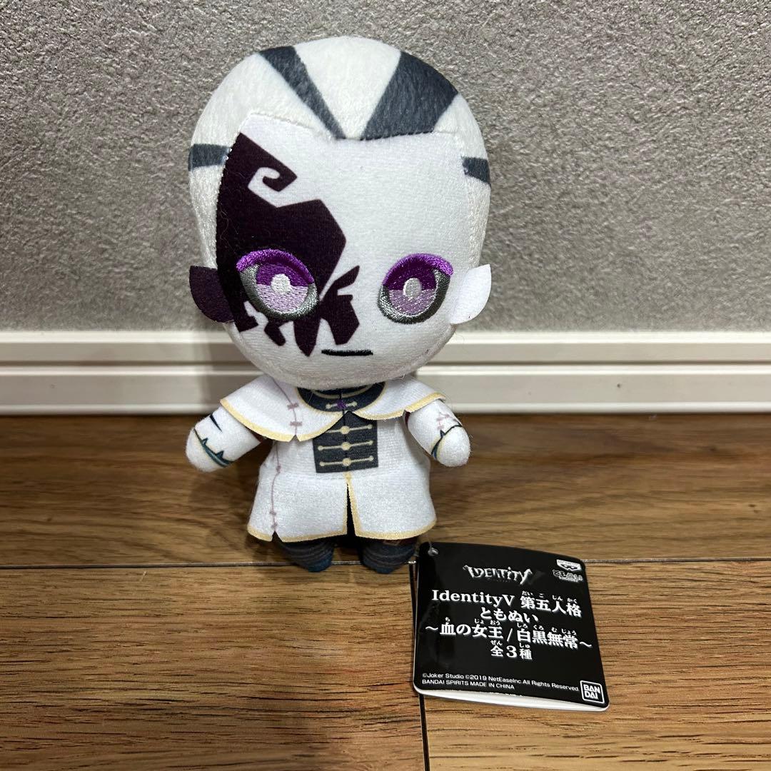 IdentityV 第五人格 ともぬい 白黒無常 ぬいぐるみ - メルカリ