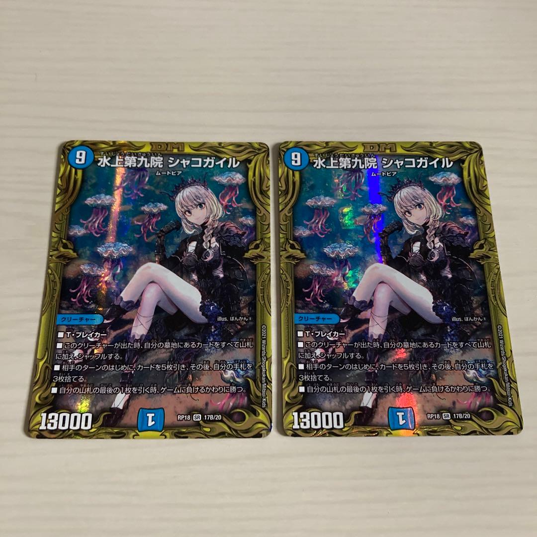 メルカリ便 水上第九院 シャコガイル Bシク 2枚セット 水上第九院 シャコガイル b - メルカリ