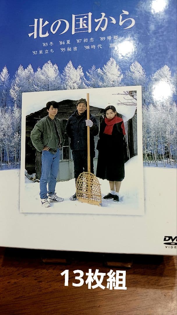 北の国から DVD 全13枚組 Amazon.co.jp: 北の国からDVD 全20巻+スペシャル版 DVD-BOX (倉本聰