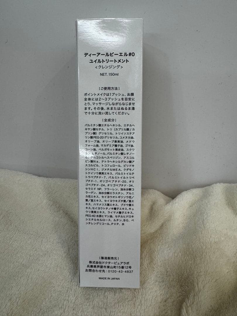 ドクターピュアラボ #0 ユイルトリートメント クレンジングオイル