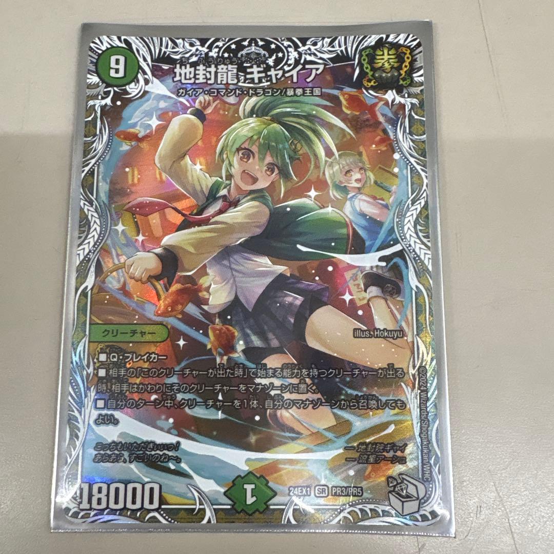 地封龍 ギャイア - メルカリ