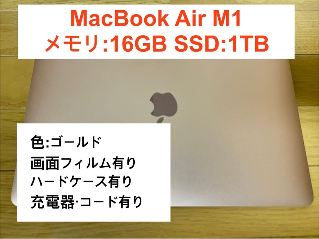 【付属品有、本体美品】MacBook Air M1 ゴールド 16GB 1TB MacBook Air 13インチ M1チップ ゴールド MGQP3J/A CTO [13インチ /SSD